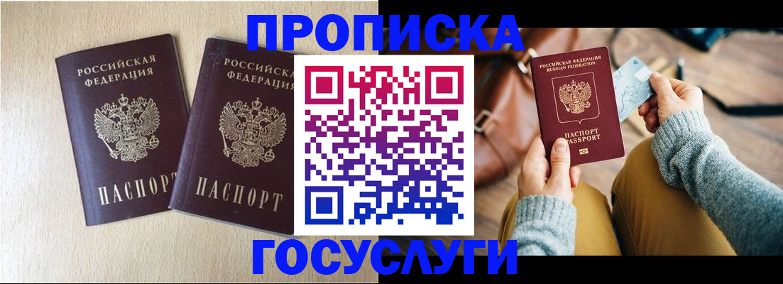 прописка для кредита в Дрезне