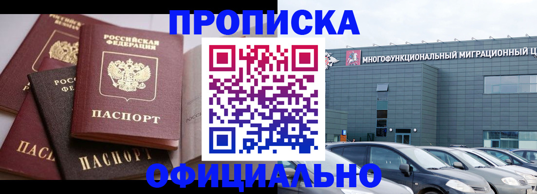 временная прописка в Дрезне