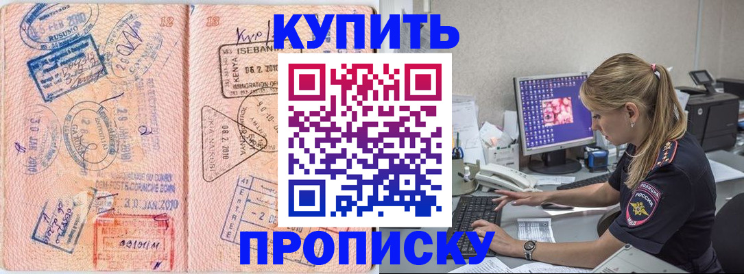купить прописку в Дрезне
